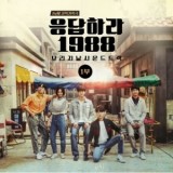 OST - Reply / Answer Me 1988 (Vol. 1)